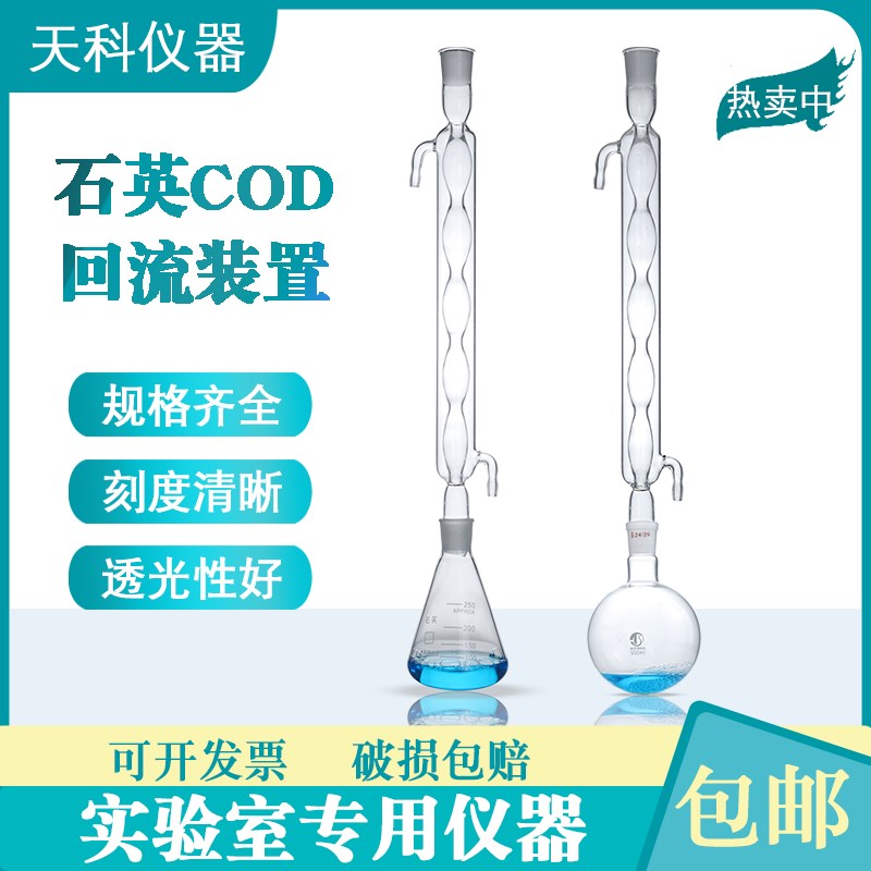 COD回流装置250/500/1000ml石英回流装置重铬酸盐法测定器Z24/29