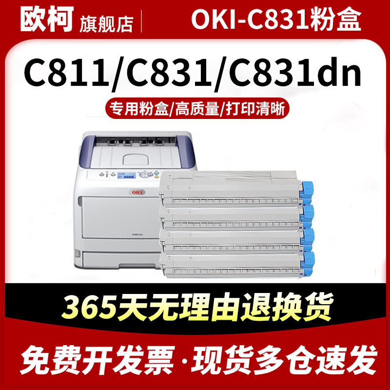 适用OKI C831粉盒C811dn C831n碳粉盒墨粉盒C8x31dn墨粉仓C831cdt