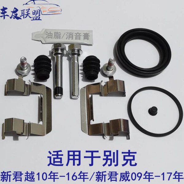 前新刹车君威销包垫君越螺丝//卡钳修理卡簧导向防尘套新别克分泵
