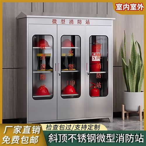 304不锈钢微型消防站带雨棚工地灭火箱加油站201室外物资柜展示柜