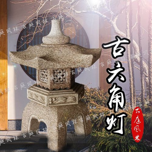 户外景观园林庭院石雕制品 石灯笼 酒店摆设日式中式石灯古六角灯