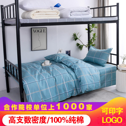 2023全棉学生三件套单位宿舍单人套件纯棉牀单大学生被套牀上用品