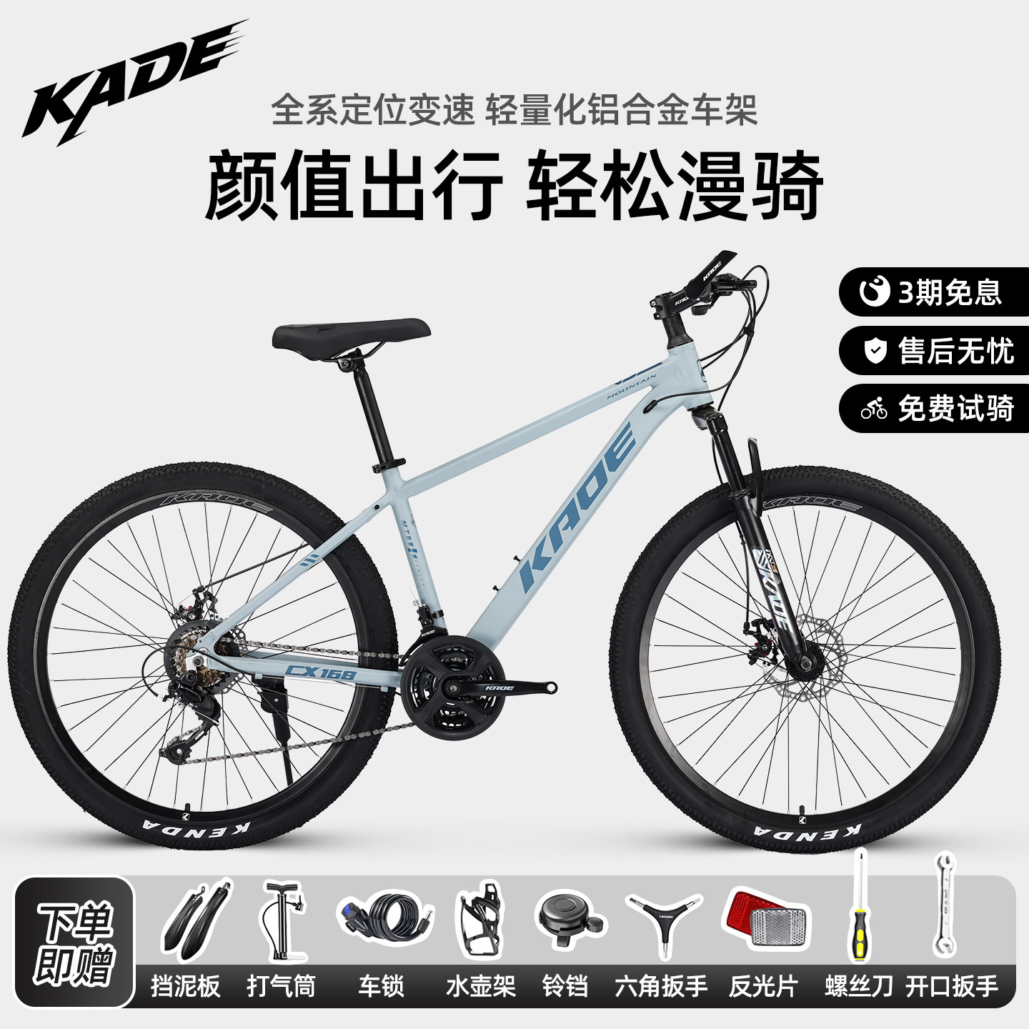 KADE超轻铝合金山地自行车27速油压碟刹学生校园通勤越野户外骑行