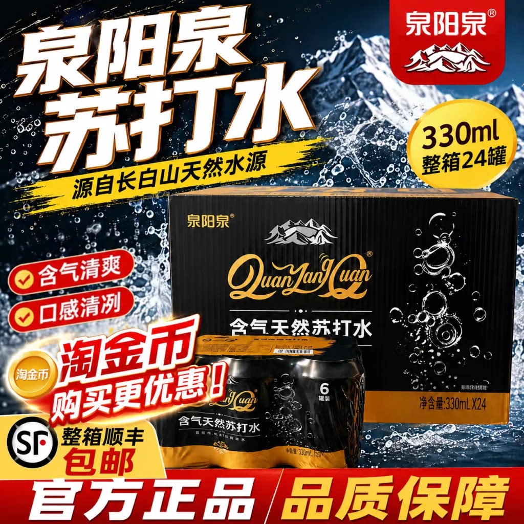 泉阳泉天然苏打水330ml调酒气泡