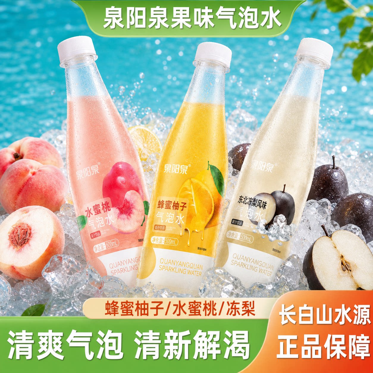 泉阳泉气泡水500ml*4瓶混合装水