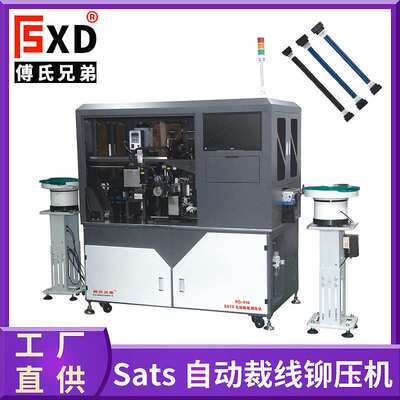 SATA7PIN自动铆压机 sats剥皮分线铆压机 Sata自动压接机