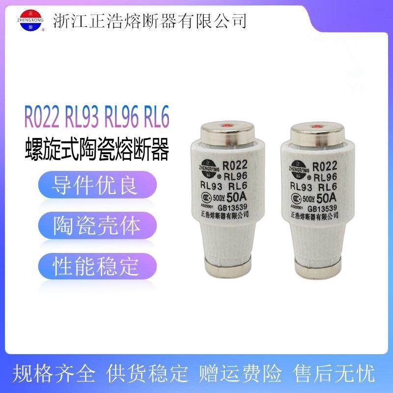 正浩R022RL93RL96RL6保险丝63A50A40A35A螺旋式熔断器500V