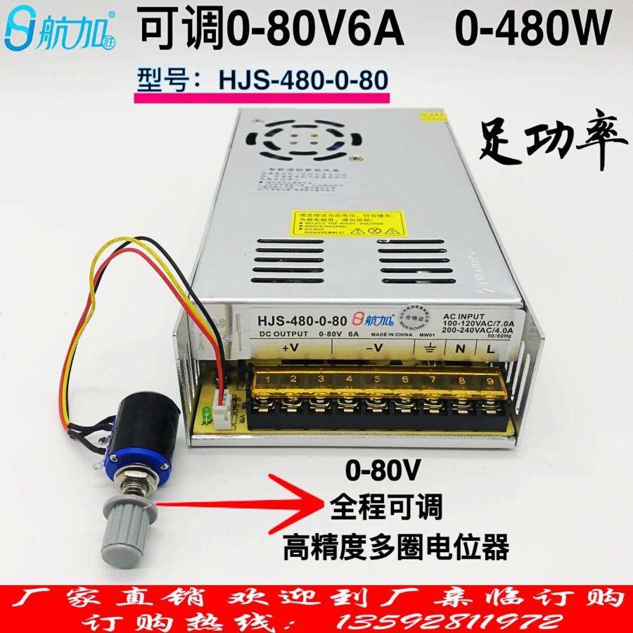 可调电源0-80V6A480W0-80V可调稳压直流开关电源HJS-480-0-80