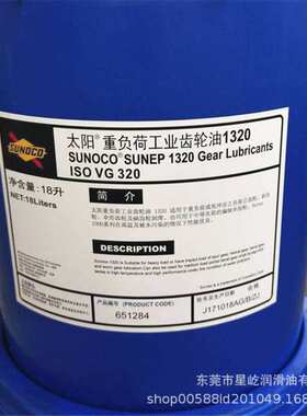 太阳重负荷工业齿轮油1068 1100 1150 1220 SUNEP 1220 1320 1460