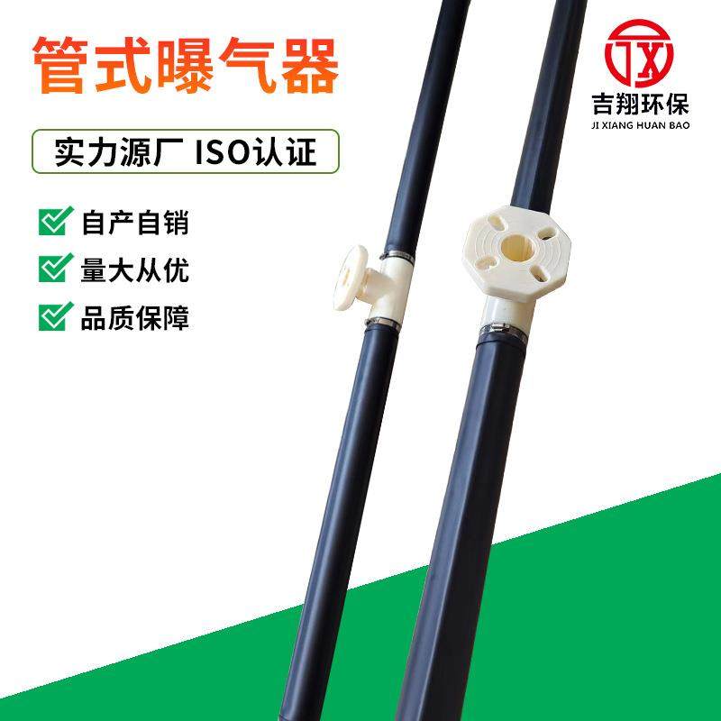 管式曝气器一字型可提升微孔曝气器曝气管污水处理管式微孔曝气器