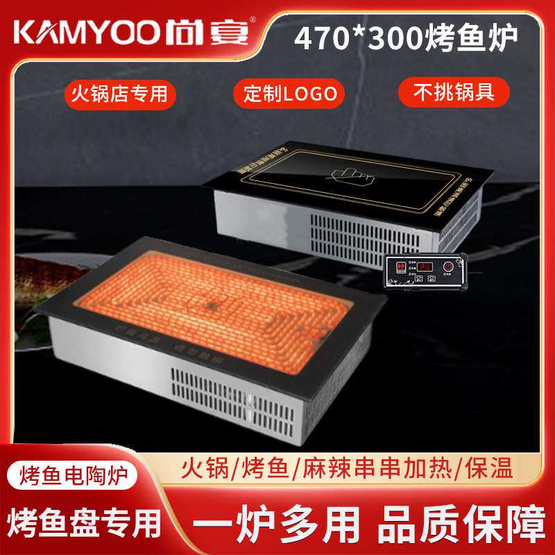 长方形商用烤鱼电陶炉嵌入式电烧烤炉 钛晶板大功率电磁灶