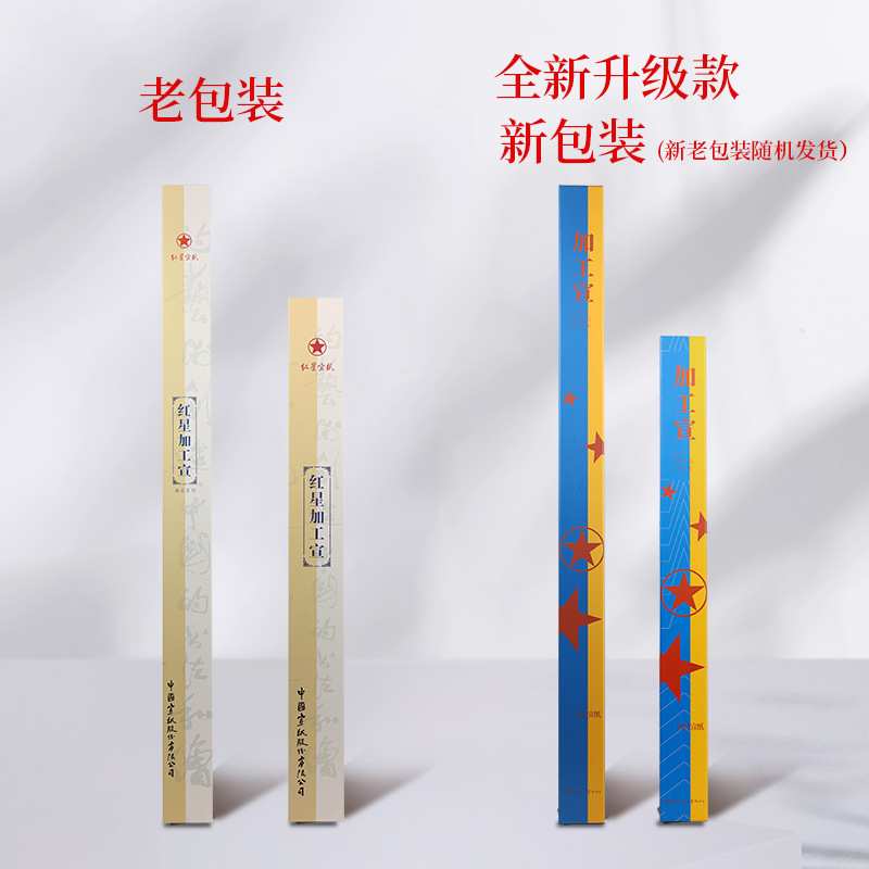 红星牌宣纸熟宣净皮矾宣云母四六尺净皮工笔画纸棉料绵连特皮扎花