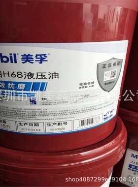 美孚力图H46抗磨液压油VG46号 Mobil Nuto H46号液压油18L 208L