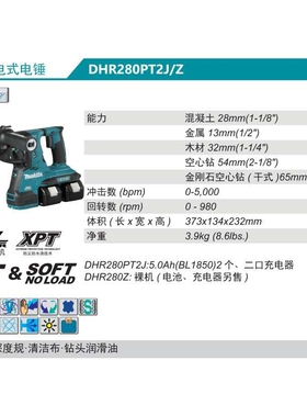 牧田Makita充电式电锤DHR280PT2J/Z无刷软启动减震28型