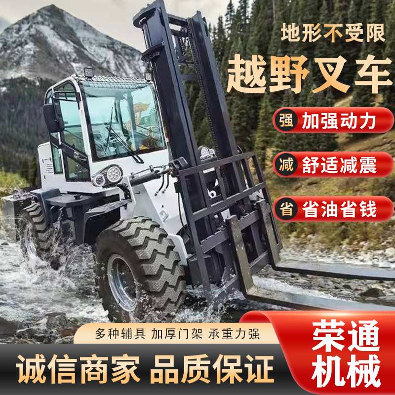 全地形山地货物举高式运输叉车大轮胎工程物料前卸式四驱越野叉车