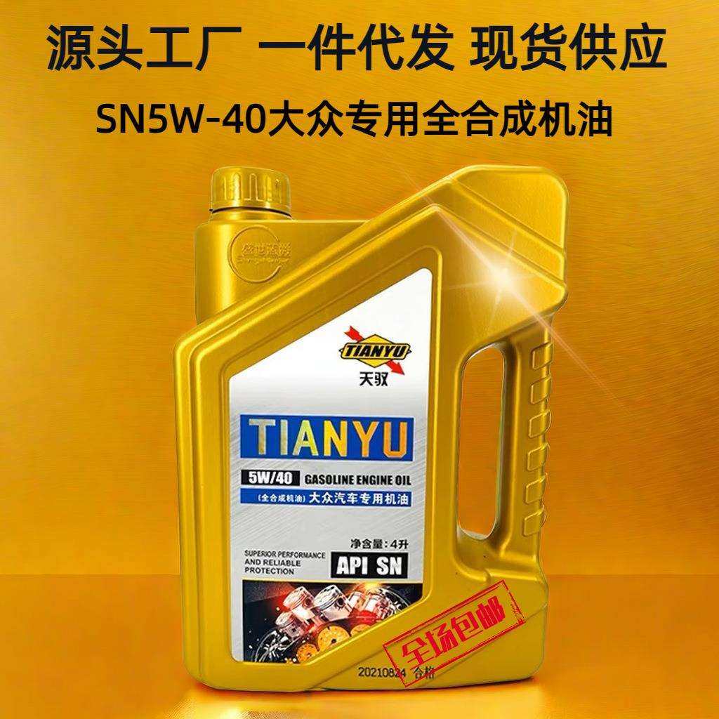 大众专用机油5W-40宝来捷达朗逸桑塔纳途观汽车机油工厂
