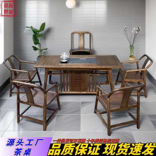 新中式乌金木茶桌椅组合功夫泡茶台老板桌实木办公室茶几一体茶台