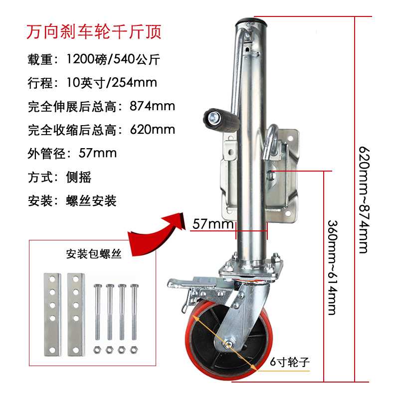 手摇拖车千斤顶支腿 导向骑士轮支撑架1200磅游艇拖挂ATV UTV配件