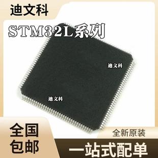 STM32L151ZCT6原装 STM32L151ZDT6STM32L152ZCT6芯片LQFP144MCU