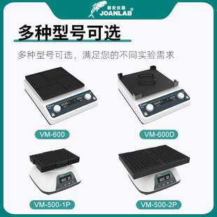 JOANLAB 深孔板微孔板振荡器96孔板微量震荡仪酶标板震荡器实验室