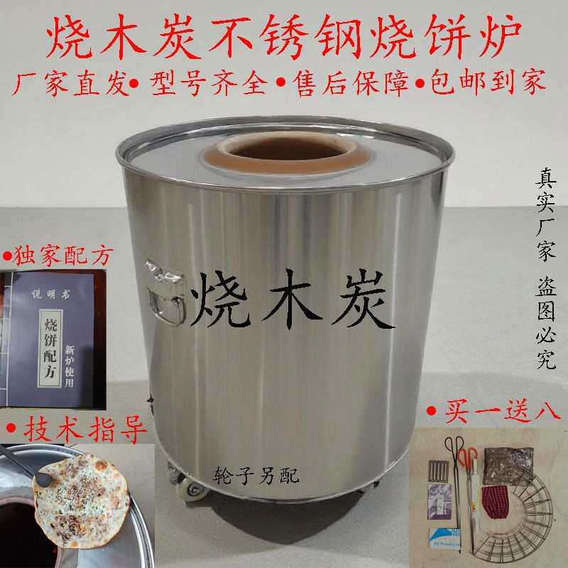 炉子烤炉不锈钢烧木炭摆摊烧饼缙云酥饼锅盔商用梅干菜