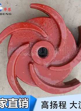 厂家泥浆泵打桩机配件2PN叶轮2PNL耐磨白铁丝扣叶轮全开式防堵塞