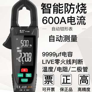 福仪FY382大屏智能钳形表数字钳型万用表高精度电工交直流电流表