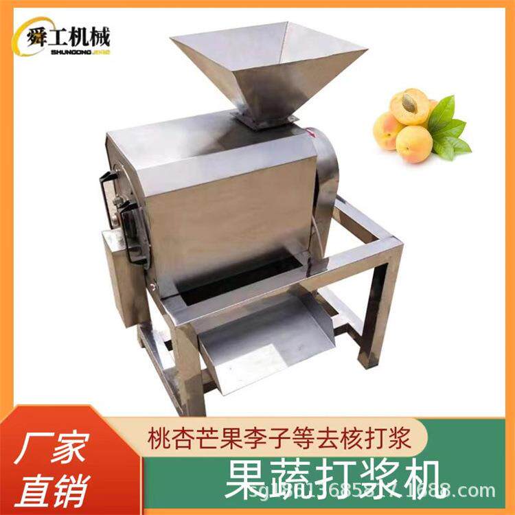 商用打浆机沃柑水蜜桃枇杷大型去核粉碎机多功能水果打浆设备