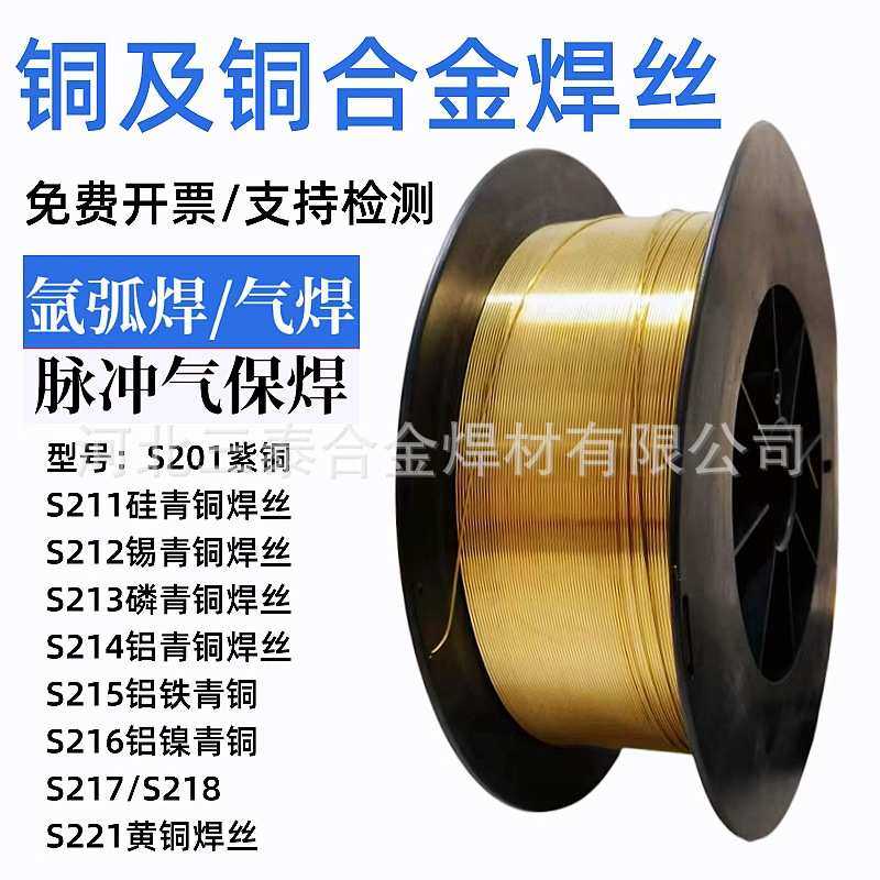 S215铝铁青铜焊丝CuAl8铝青铜焊丝ERCuAl-A2 SCu6180盘丝实芯焊丝