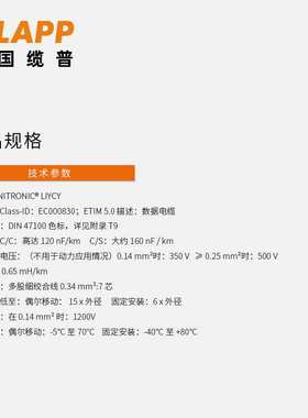 缆普LAPP电线电缆UNITRONIC? LIYCY国标铜芯多股装修护套线软线