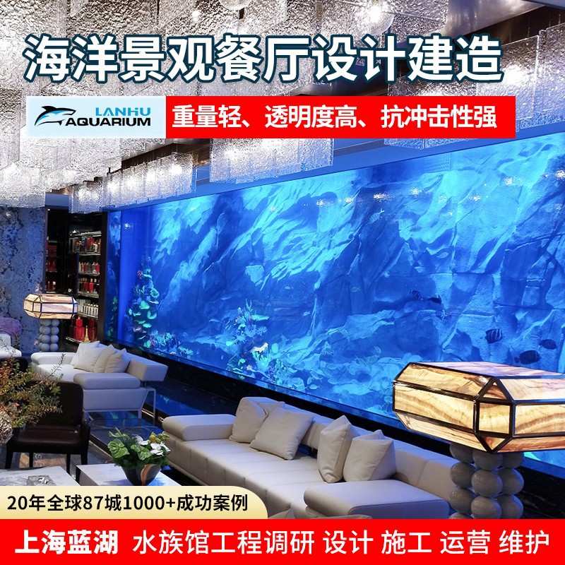 承接海洋馆工程深海主题餐厅施工亚克力巨幕水族墙海洋景观餐厅