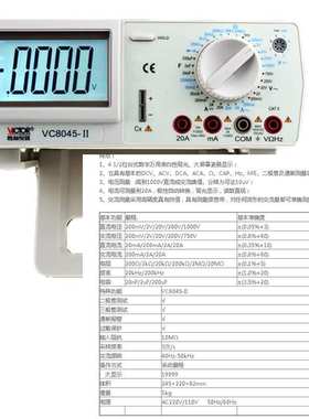胜利VC8045台式万用表数字高精度真有效值四位半六位半数显式8245