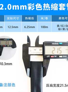 12mm黑色热缩管绝缘套管一卷100米 热缩套管彩色绝缘收缩热塑套