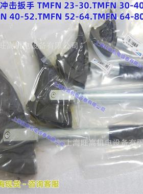 现货SKF冲击扳手TMFN64-80TMFN80-500TMFN500-600TMFN600-750