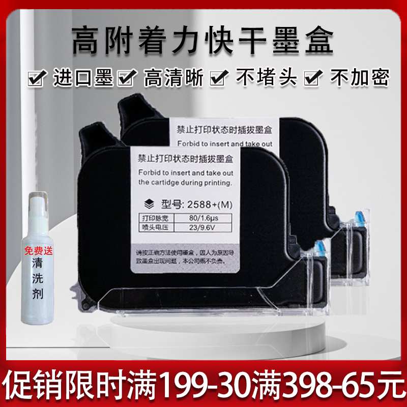 手持喷码机通用墨盒2588JS1012M74k高附着力快干创普顾晨陆宝加墨图片