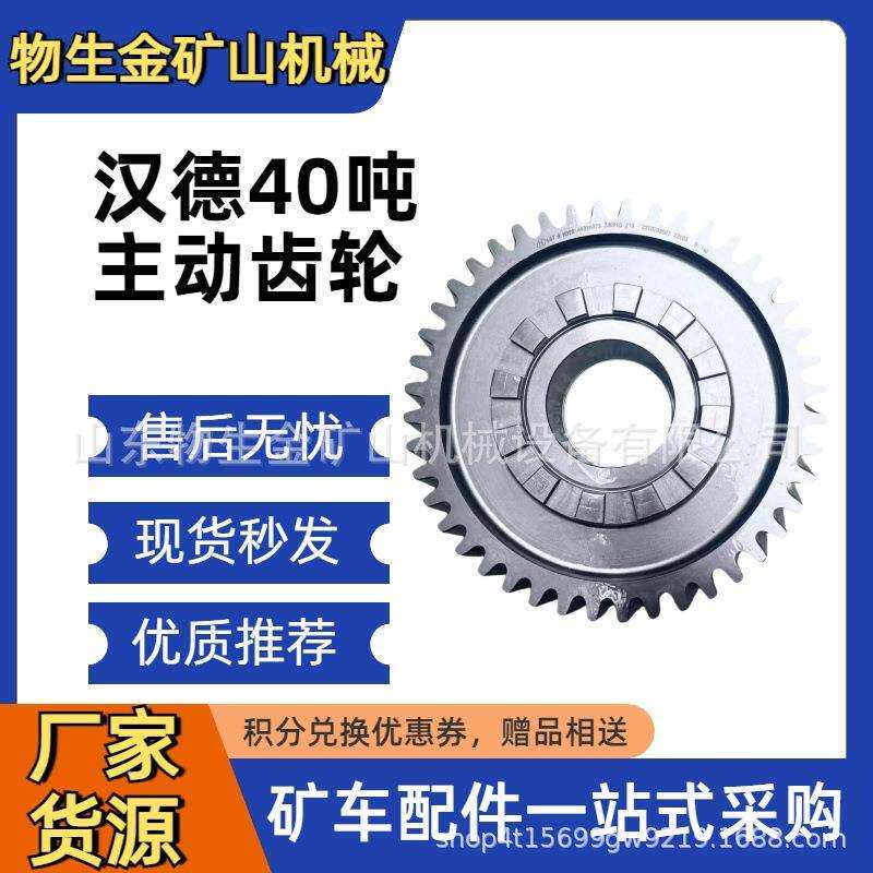 汉德车桥配件汉德40吨新款主动齿轮HD90149326472