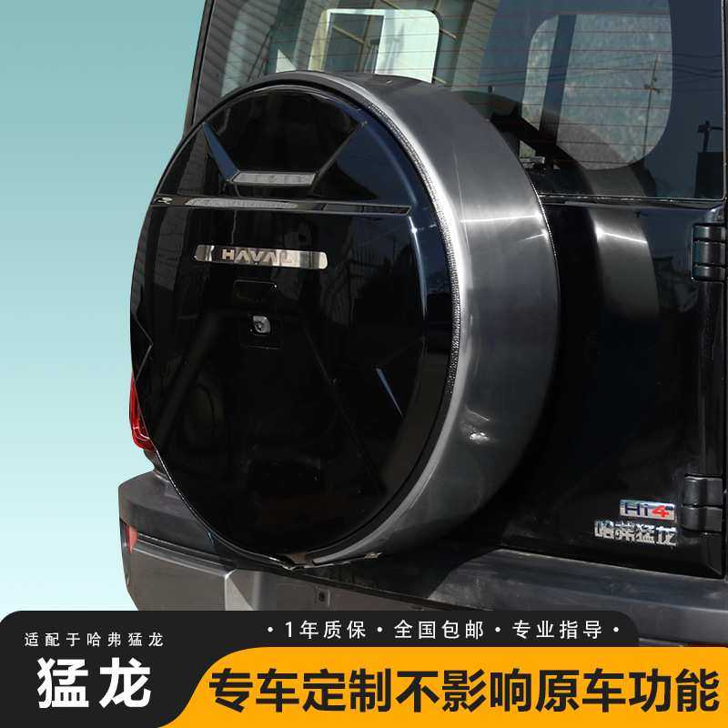适用哈弗猛龙备胎罩新款轮胎套黑化后备胎壳轮胎盖外饰越野车装饰,玩具/童车/益智/积木/模型,其它,淘宝优惠券,粉丝福利购,淘宝优惠卷