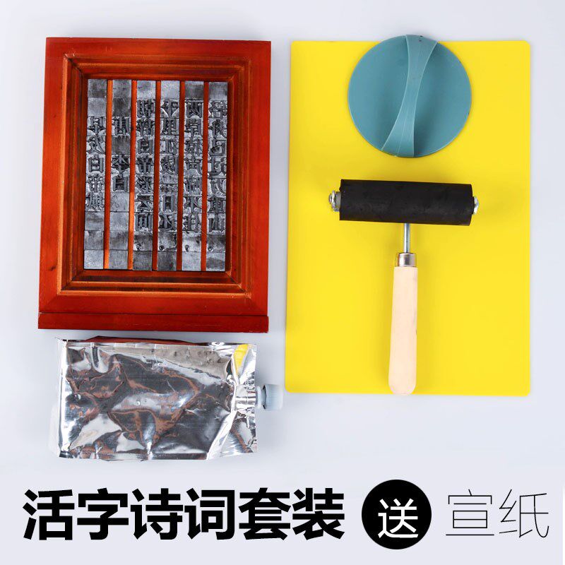 幼儿园铅活字印刷术diy套装国学教育小学生手工工具铅字字模儿童