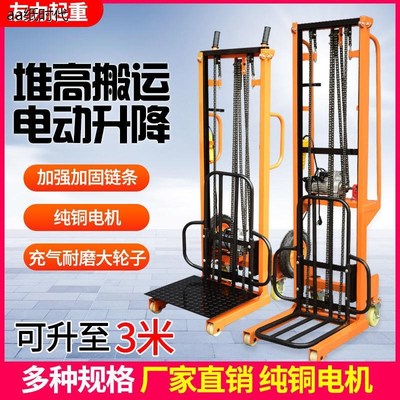 电动堆高叉车家用小型轮胎升降机220v搬运装卸货堆垛举高摞胎机
