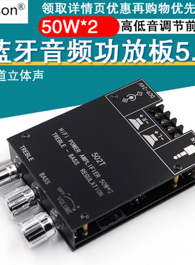 50W*2高低音调节前级音频功放板模块低音炮蓝牙5.0双声道立体520T