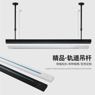 轨道灯LED射灯吊杆导轨条伸缩杆滑轨式固定杆店铺商用路轨灯灯座