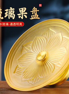 家用茶几水果盘装饰纯黄铜合金琉璃供果盘招财供奉财神爷供具摆件