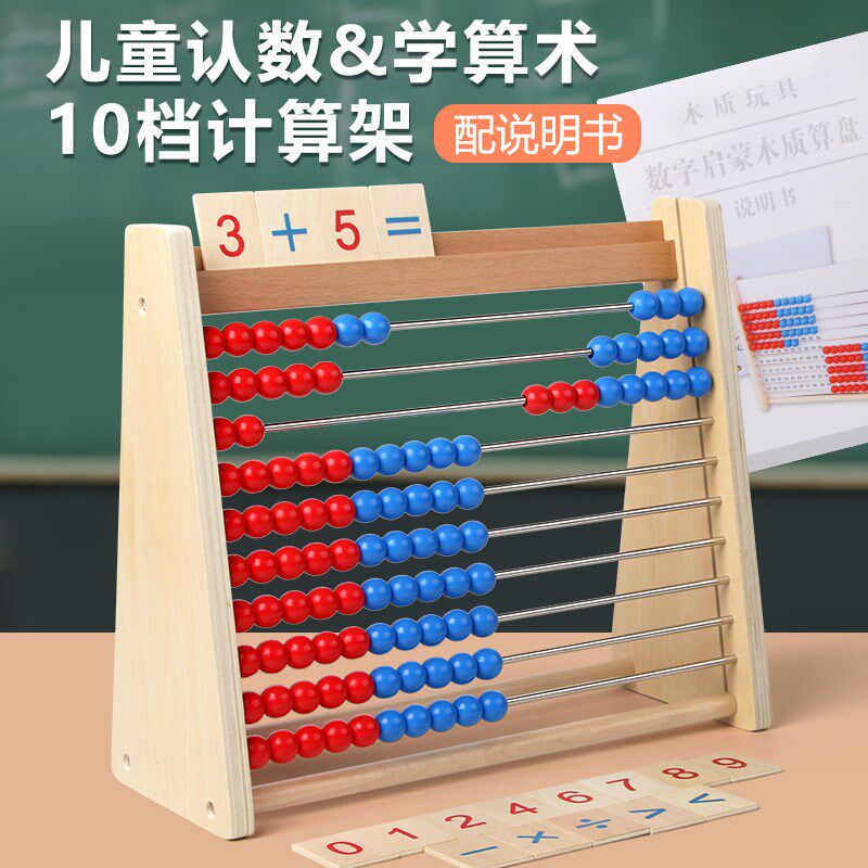 大号儿童计算架数学计数器小学数字算术运算加减法数数幼儿园教具