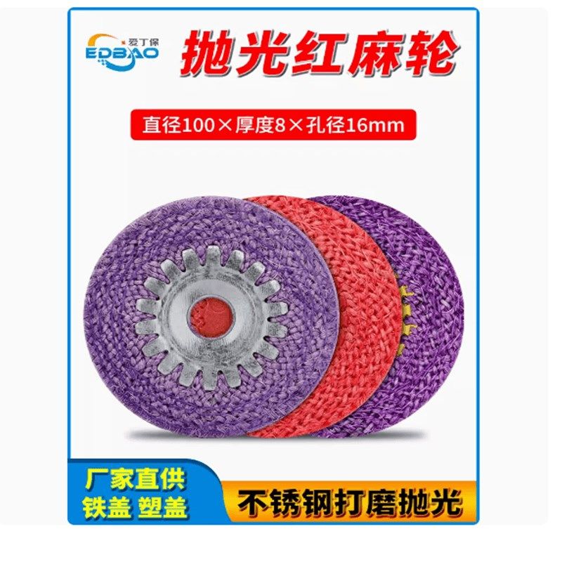 爱丁保麻轮抛光红麻轮角磨机不锈钢焊缝黑斑磨光轮塑铁盖抛光蜡剑,标准件/零部件/工业耗材,抛光轮,淘宝优惠券,粉丝福利购,淘宝优惠卷