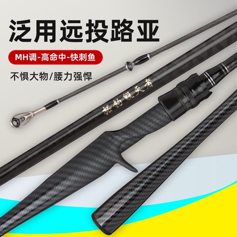 碳素MH路亚钓鱼竿2.1米2.4米2.7米中硬抛投大物杆纺车水滴鱼轮