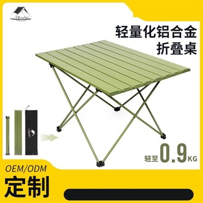 户外折叠桌椅便携式旅行轻量化室外露营椅子桌子一体铝合金蛋卷桌