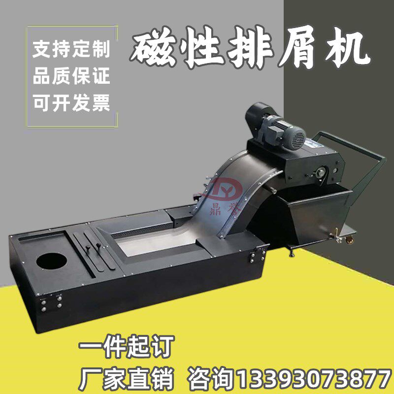 数控机床磁性排屑机 链板输送废料输送机 反冲洗过滤刮板排屑器