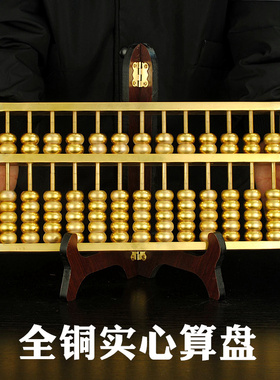 算盘纯铜实心摆件如意家居客厅办公室店铺摆设桌面中式开业送礼品