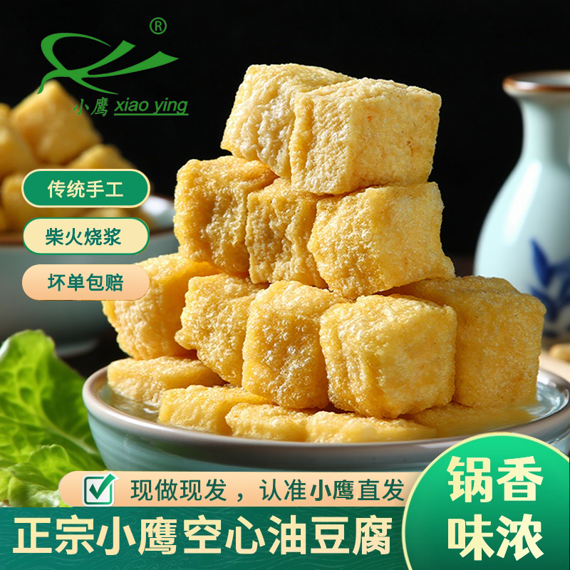 小鹰油豆腐空心豆泡塞肉豆干豆制品豆腐沙县商用串串火锅炒菜特产