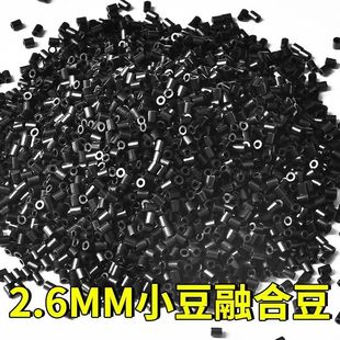 拼豆补充包黑白色透明色豆豆补充2.6mm融合豆益智玩具diy拼拼豆豆